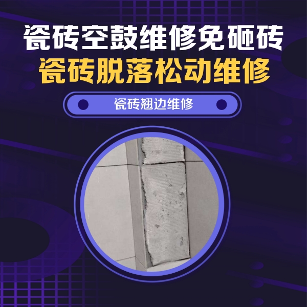 赤坎瓷砖空鼓维修公司分享主卧的瓷砖空鼓维修方法