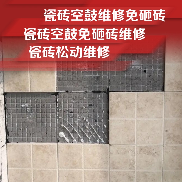 赤坎瓷砖空鼓维修公司分享地砖空鼓维修的知识
