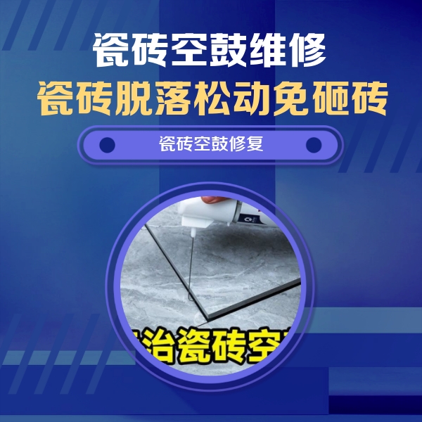 赤坎瓷砖空鼓维修公司分享卫生间瓷砖翘边维修的方法